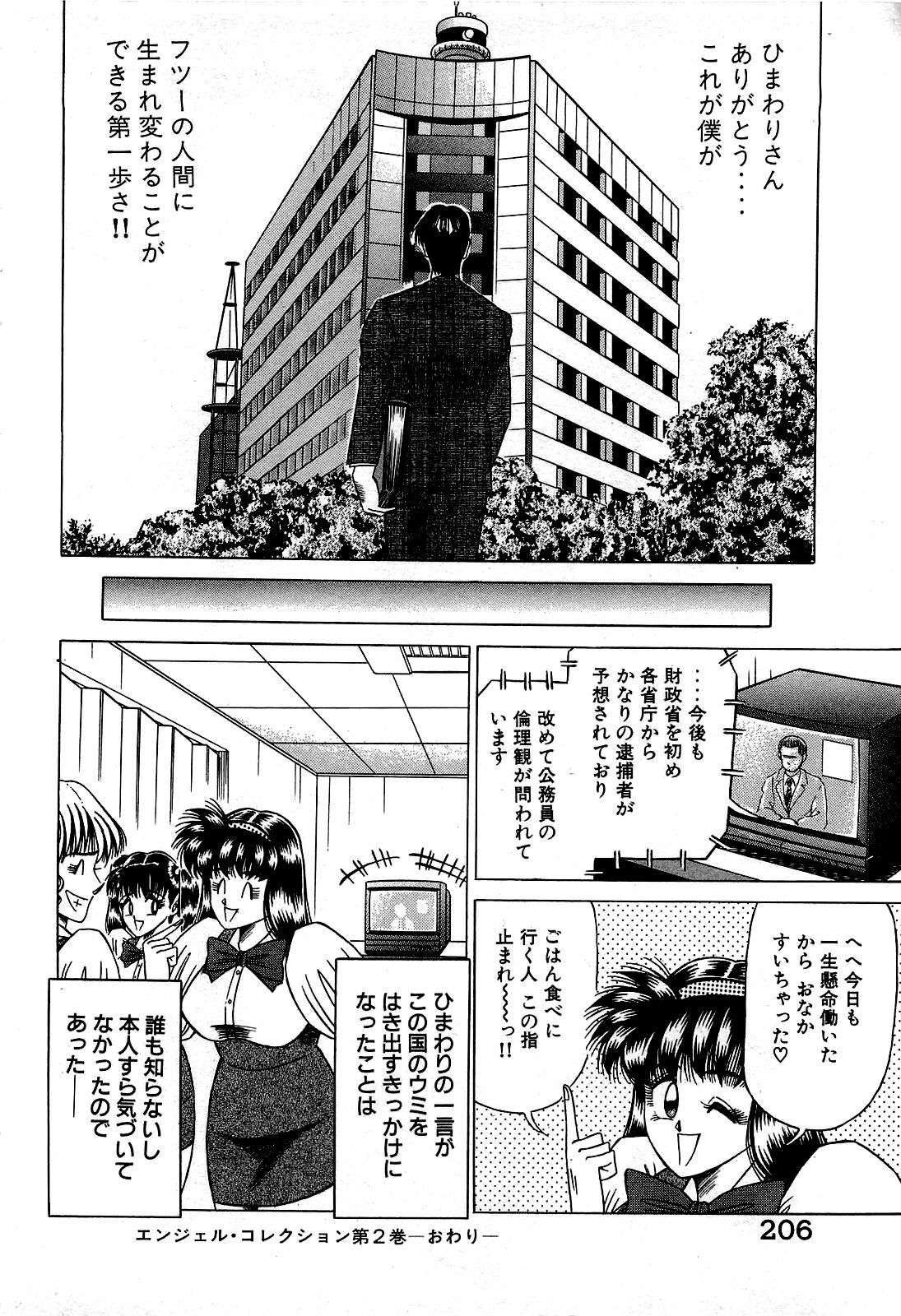 [Suma Yoshihiro] Angel Collection 2 page 207 full