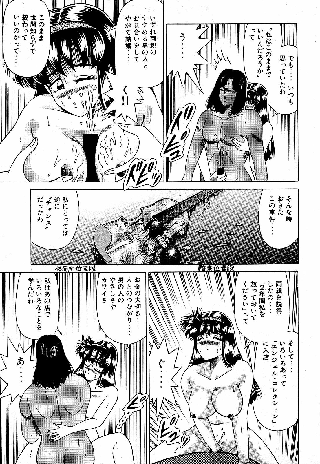 [Suma Yoshihiro] Angel Collection 2 page 22 full