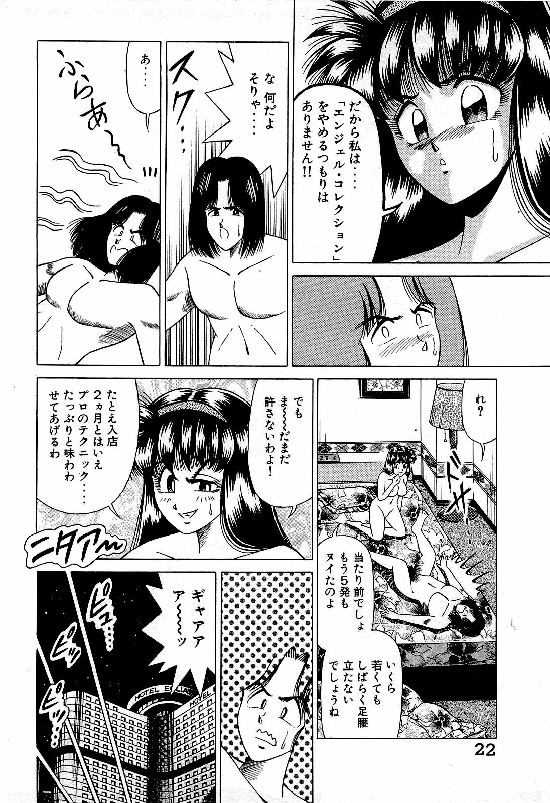 [Suma Yoshihiro] Angel Collection 2 page 23 full