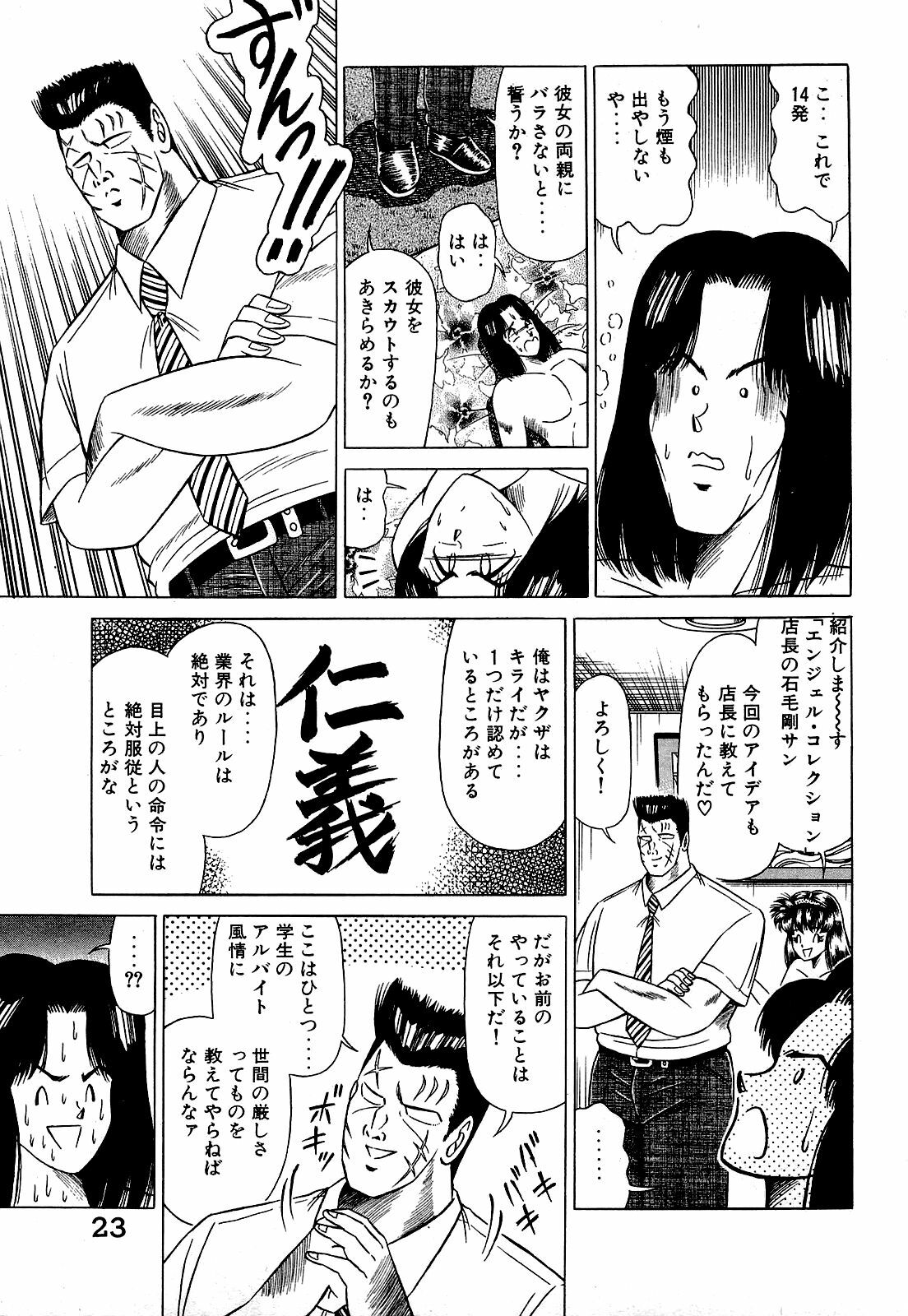 [Suma Yoshihiro] Angel Collection 2 page 24 full