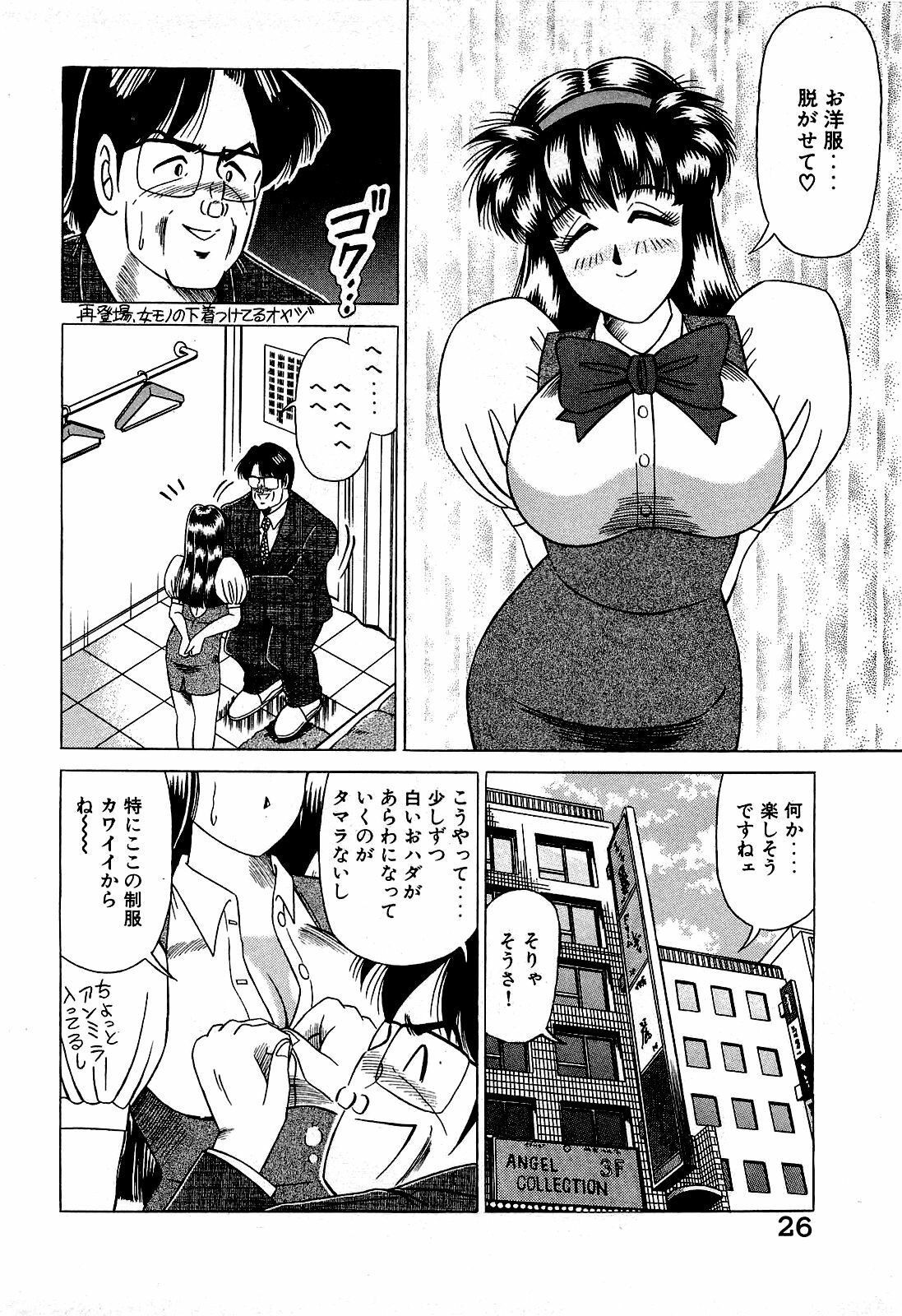 [Suma Yoshihiro] Angel Collection 2 page 27 full