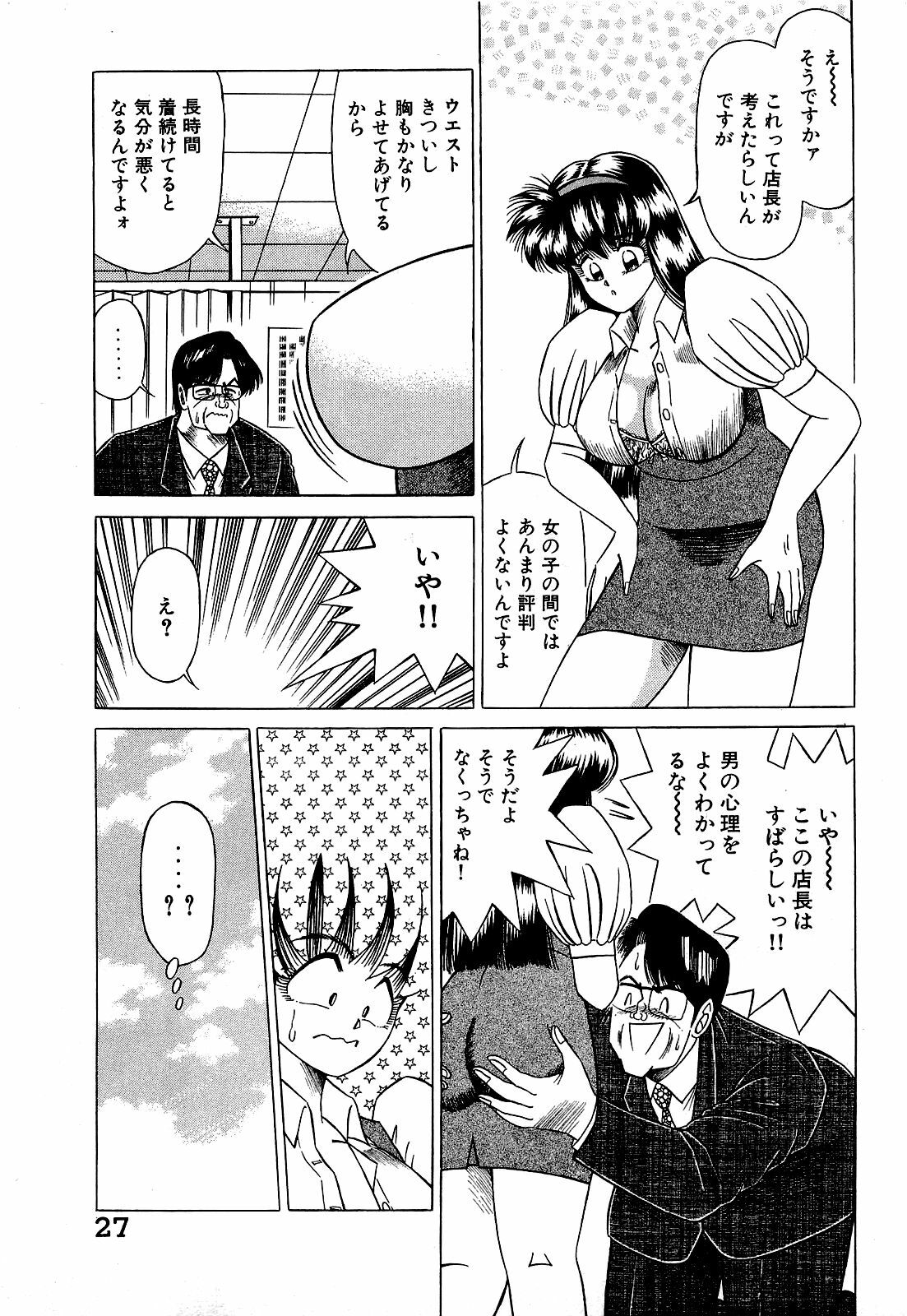 [Suma Yoshihiro] Angel Collection 2 page 28 full