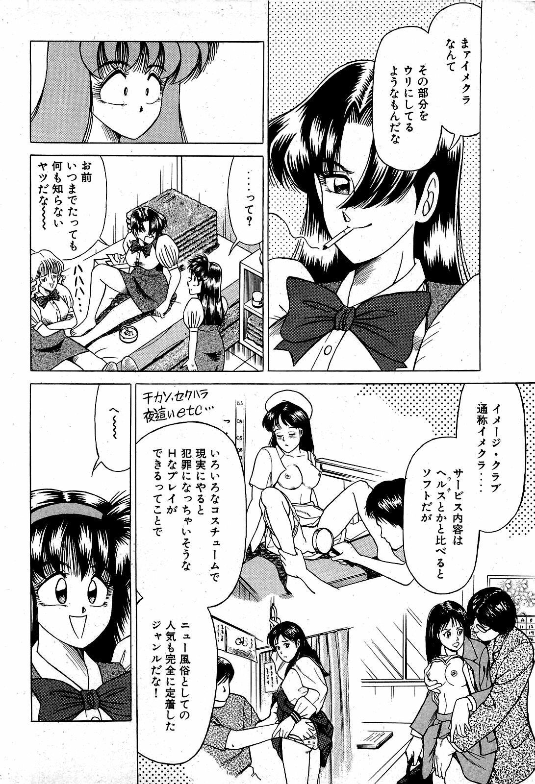 [Suma Yoshihiro] Angel Collection 2 page 29 full