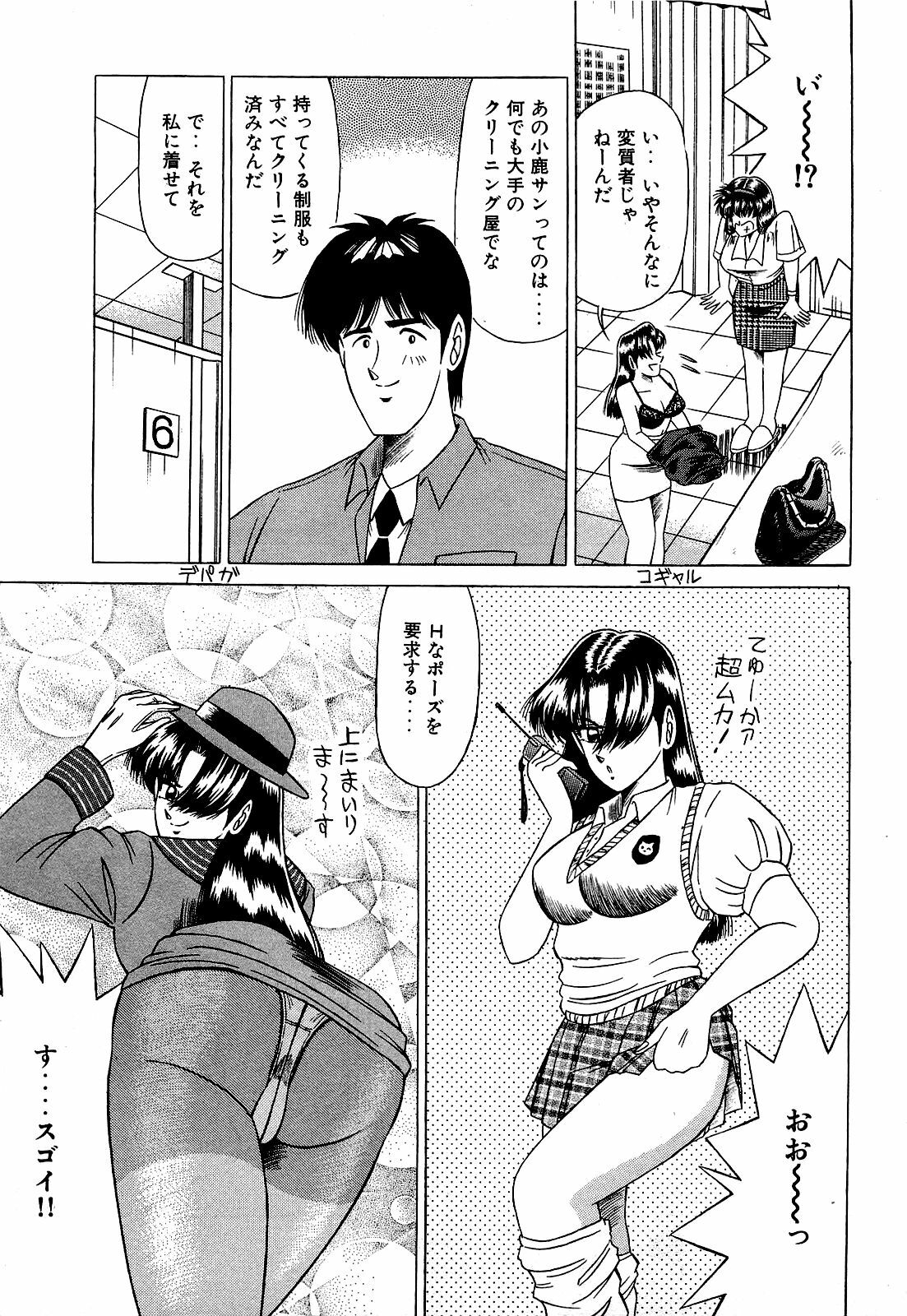 [Suma Yoshihiro] Angel Collection 2 page 32 full