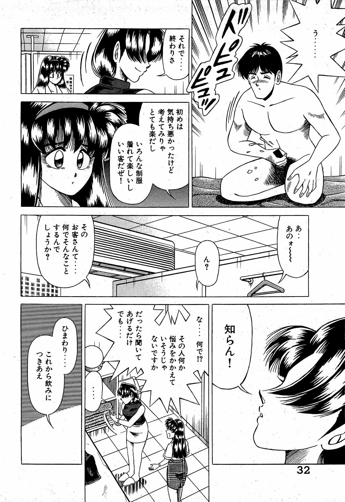 [Suma Yoshihiro] Angel Collection 2 page 33 full