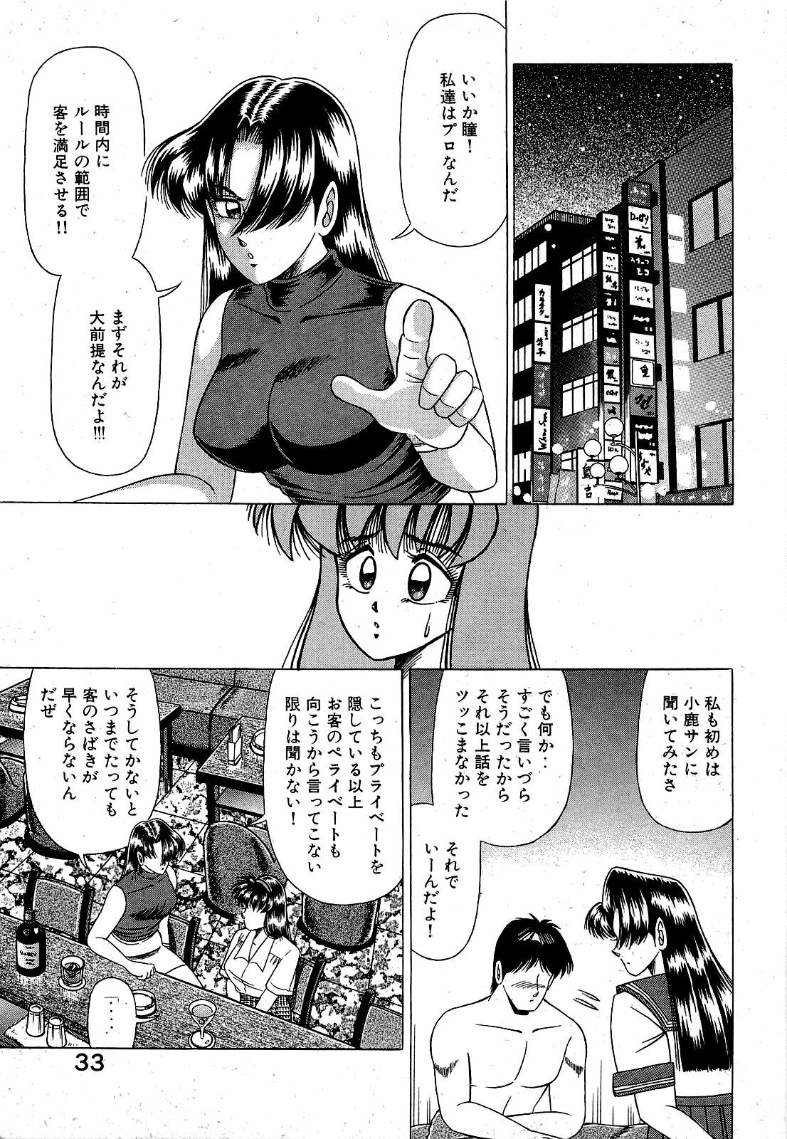 [Suma Yoshihiro] Angel Collection 2 page 34 full