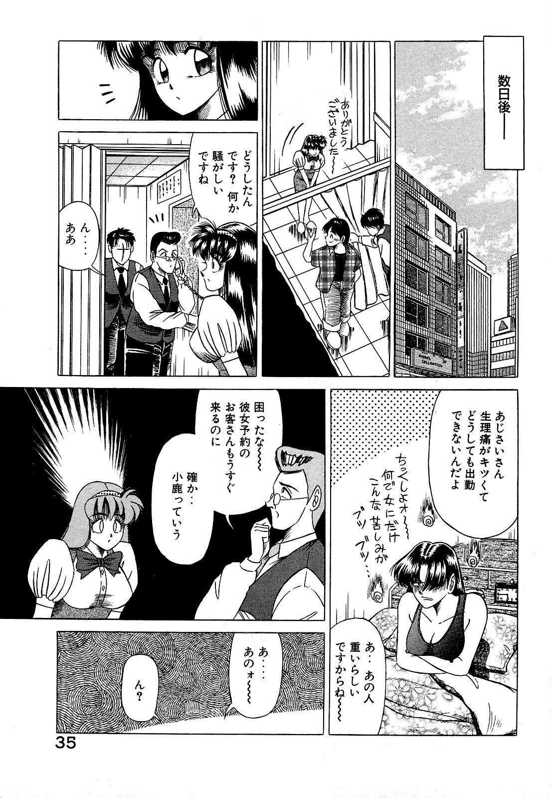 [Suma Yoshihiro] Angel Collection 2 page 36 full