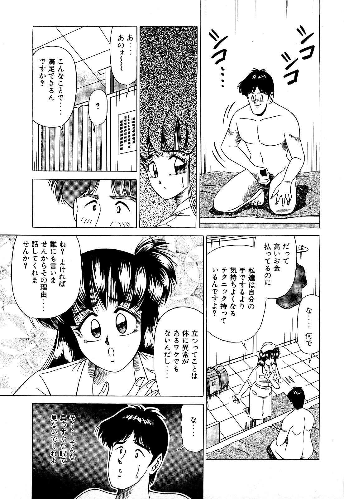 [Suma Yoshihiro] Angel Collection 2 page 40 full