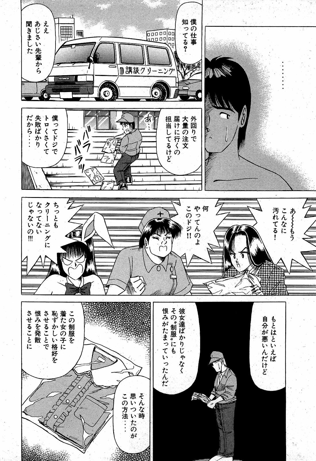 [Suma Yoshihiro] Angel Collection 2 page 41 full