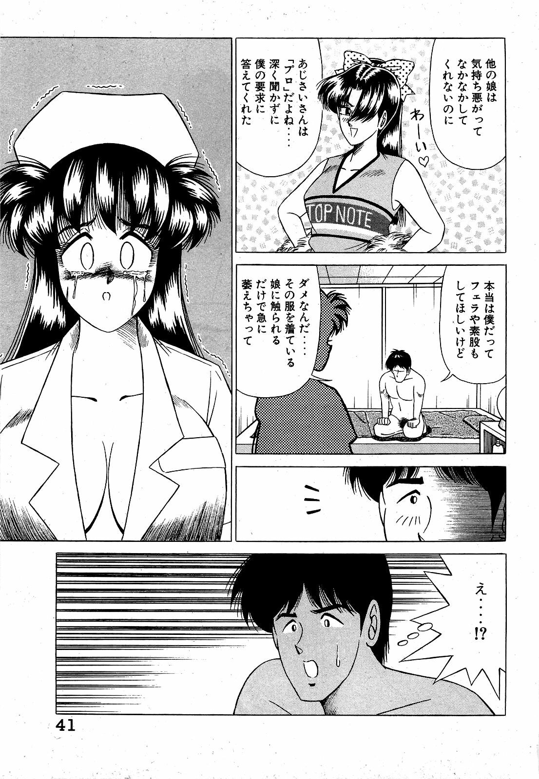 [Suma Yoshihiro] Angel Collection 2 page 42 full