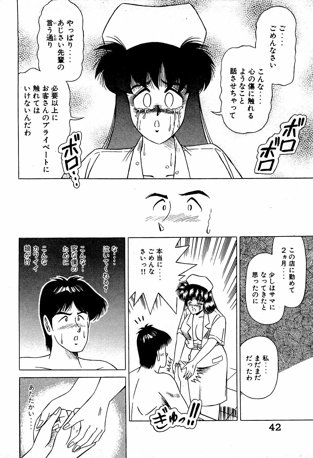 [Suma Yoshihiro] Angel Collection 2 page 43 full