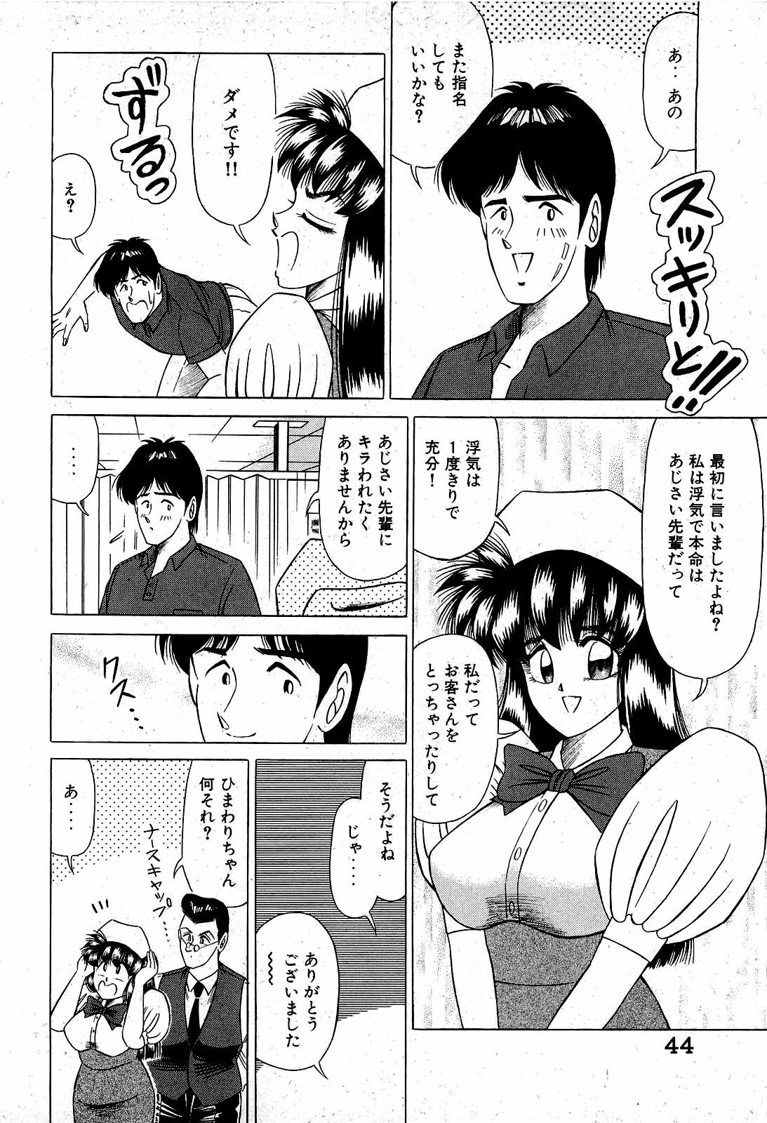 [Suma Yoshihiro] Angel Collection 2 page 45 full