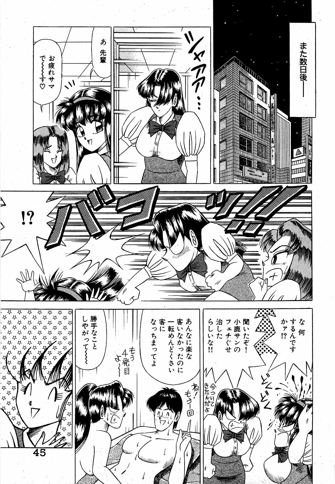 [Suma Yoshihiro] Angel Collection 2 page 46 full