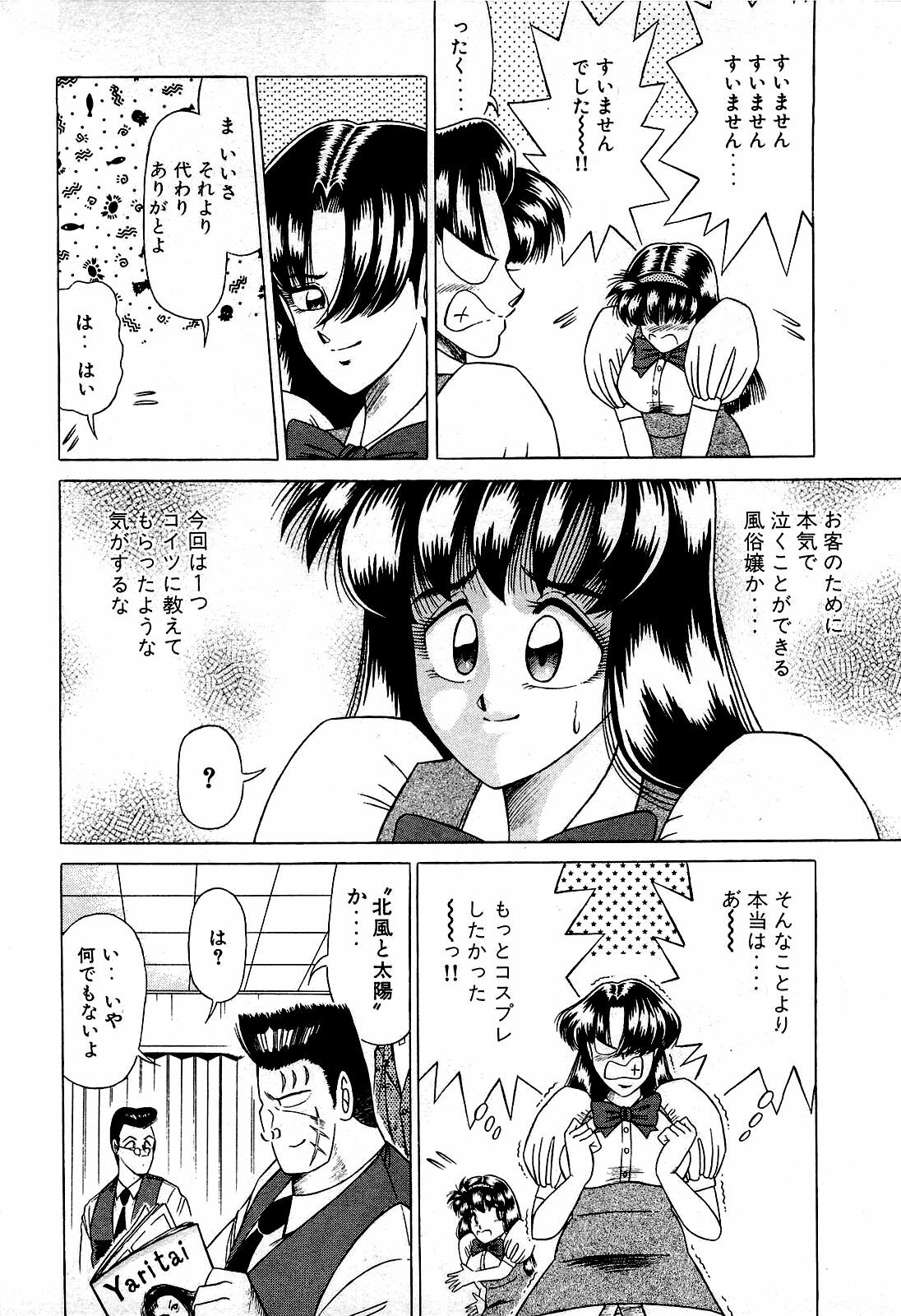 [Suma Yoshihiro] Angel Collection 2 page 47 full