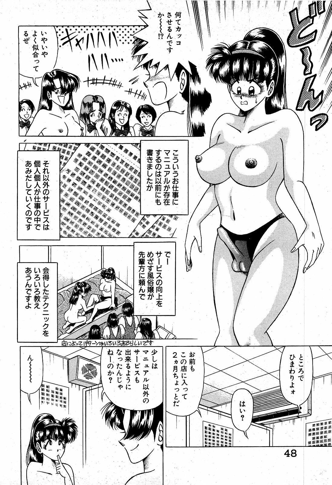 [Suma Yoshihiro] Angel Collection 2 page 49 full