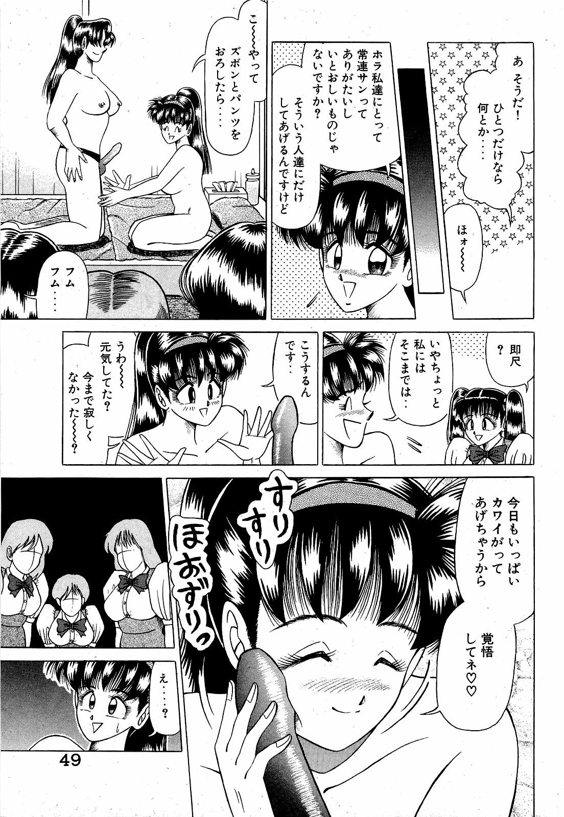 [Suma Yoshihiro] Angel Collection 2 page 50 full