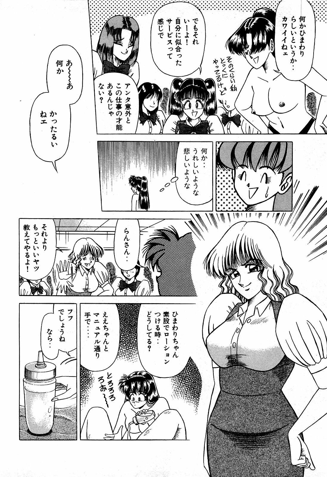 [Suma Yoshihiro] Angel Collection 2 page 51 full