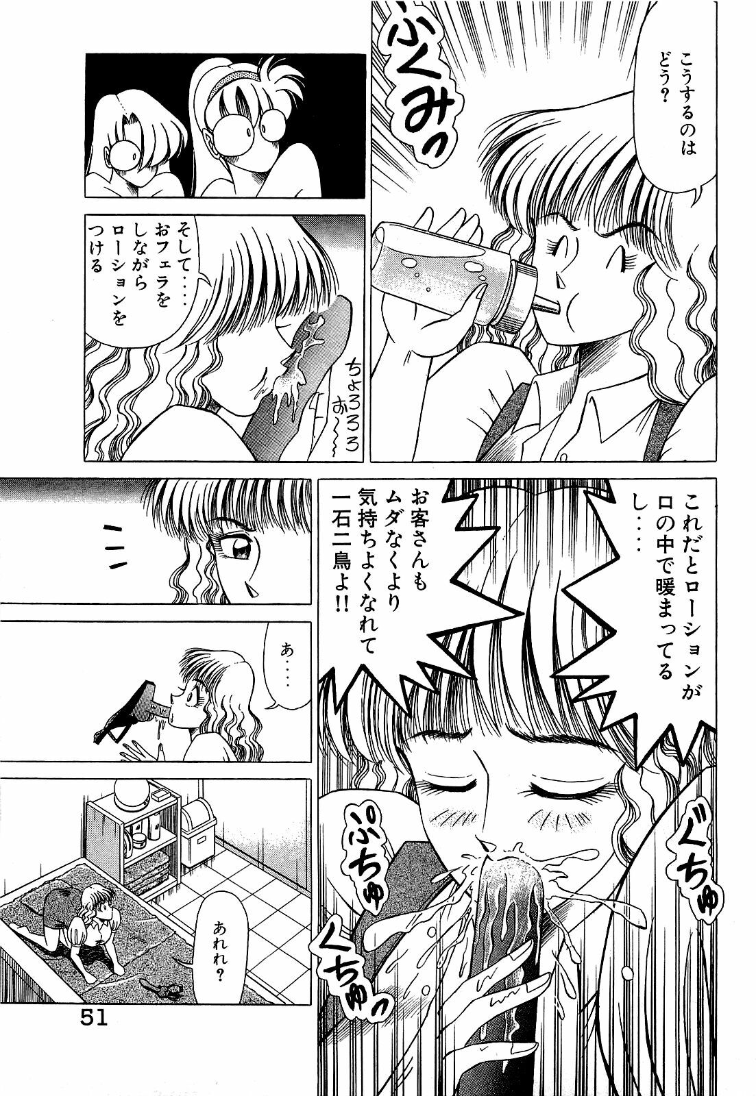 [Suma Yoshihiro] Angel Collection 2 page 52 full