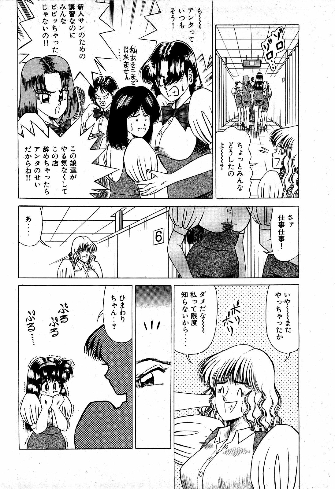 [Suma Yoshihiro] Angel Collection 2 page 53 full