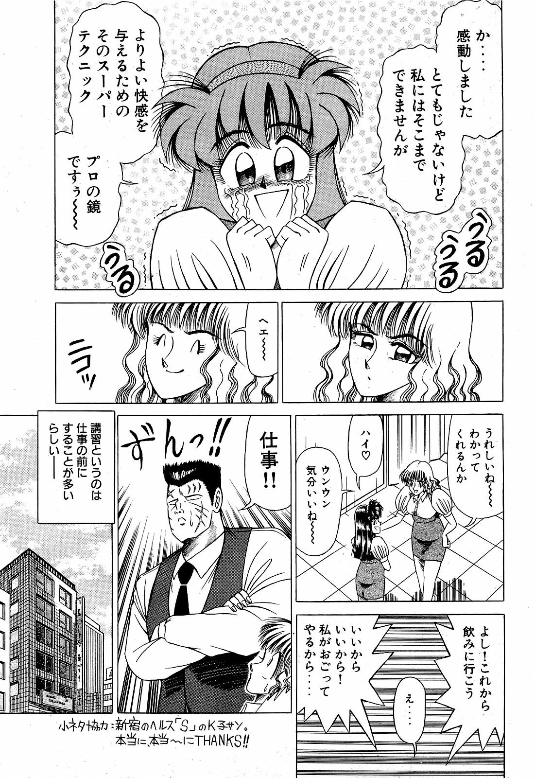 [Suma Yoshihiro] Angel Collection 2 page 54 full