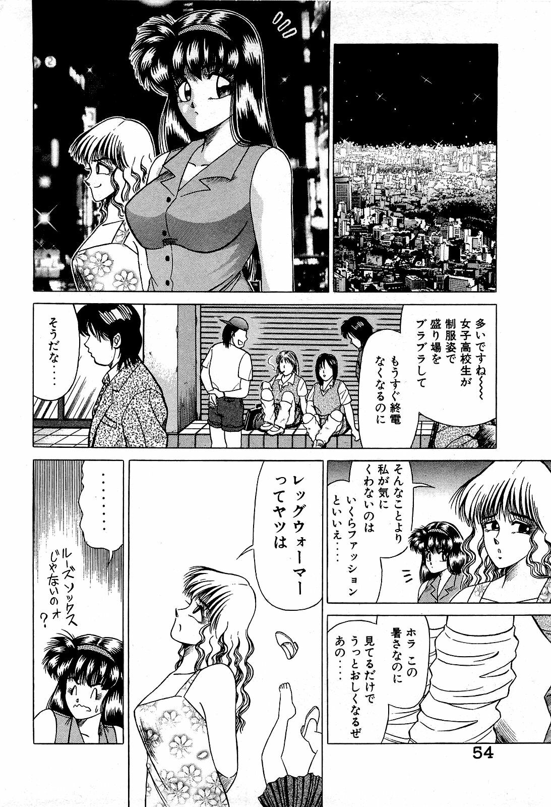 [Suma Yoshihiro] Angel Collection 2 page 55 full