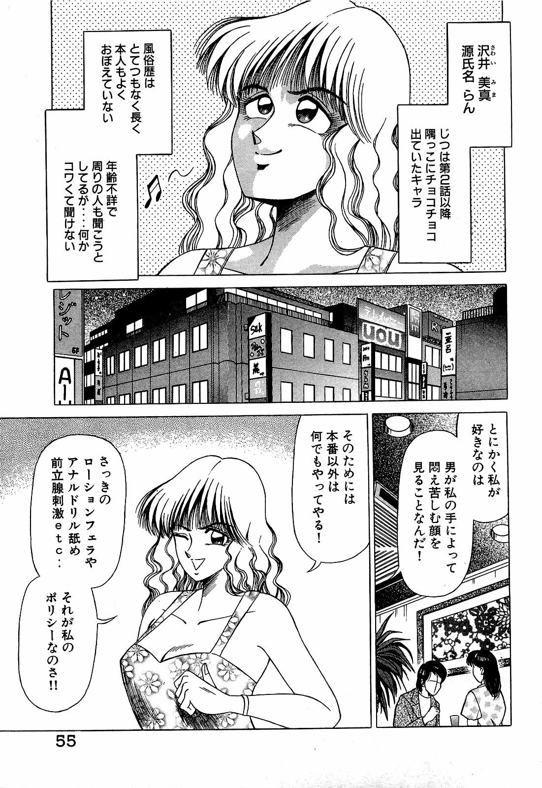 [Suma Yoshihiro] Angel Collection 2 page 56 full