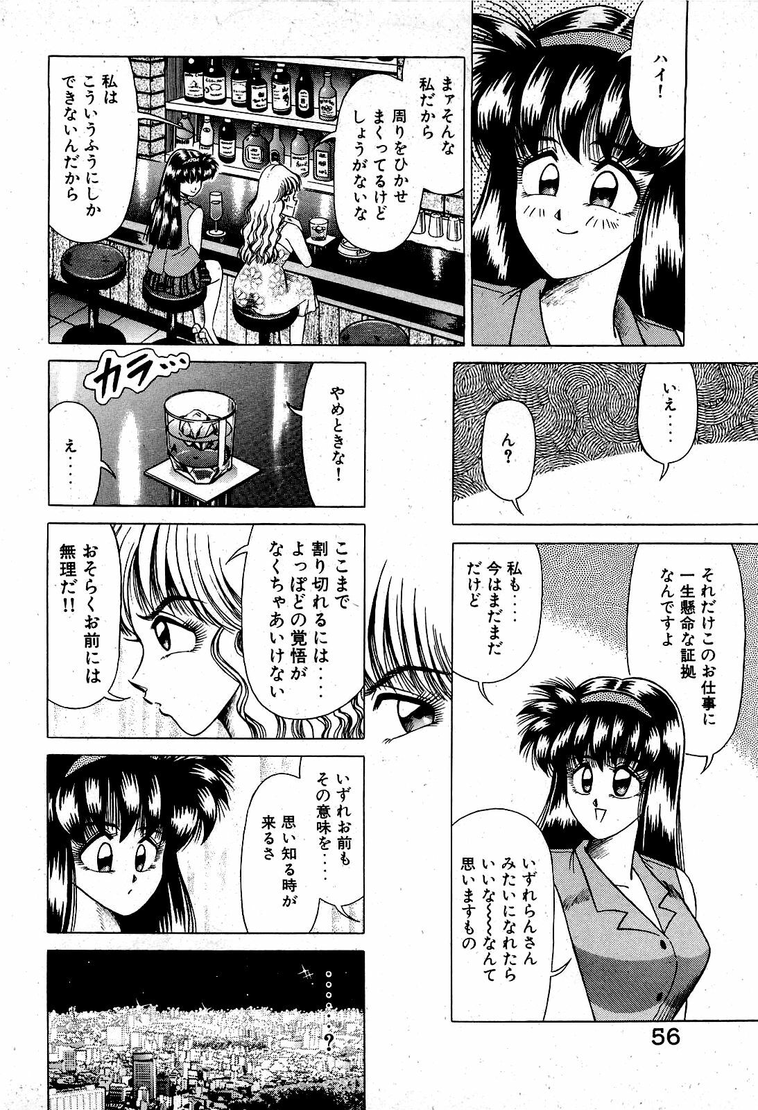 [Suma Yoshihiro] Angel Collection 2 page 57 full