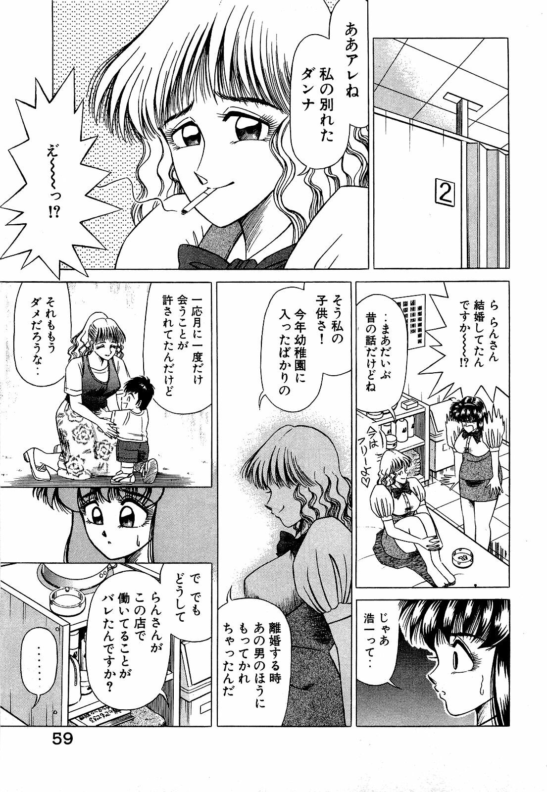 [Suma Yoshihiro] Angel Collection 2 page 60 full