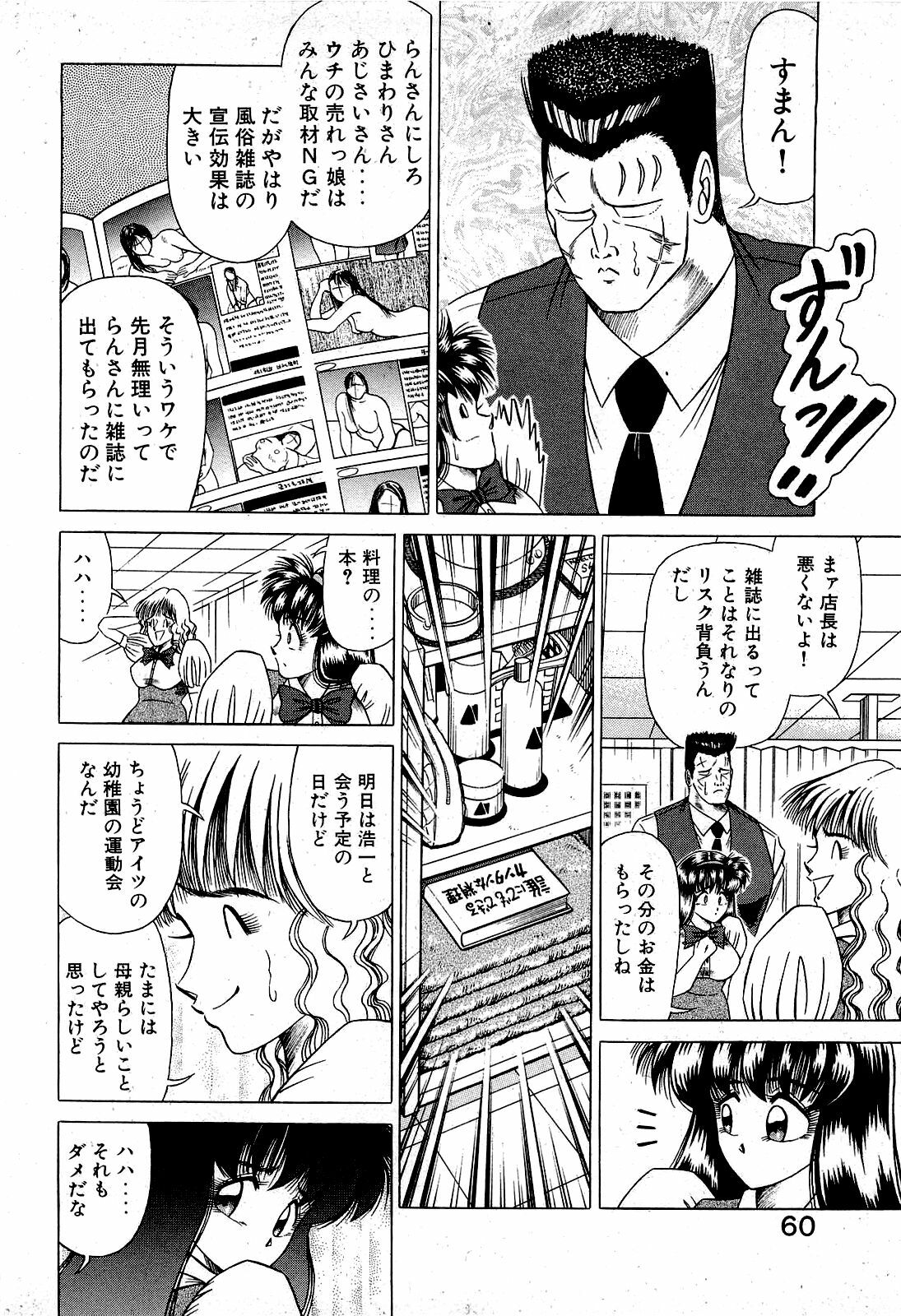 [Suma Yoshihiro] Angel Collection 2 page 61 full