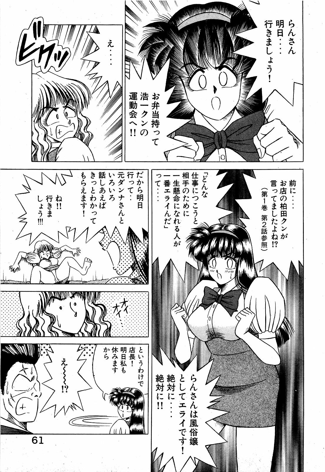 [Suma Yoshihiro] Angel Collection 2 page 62 full