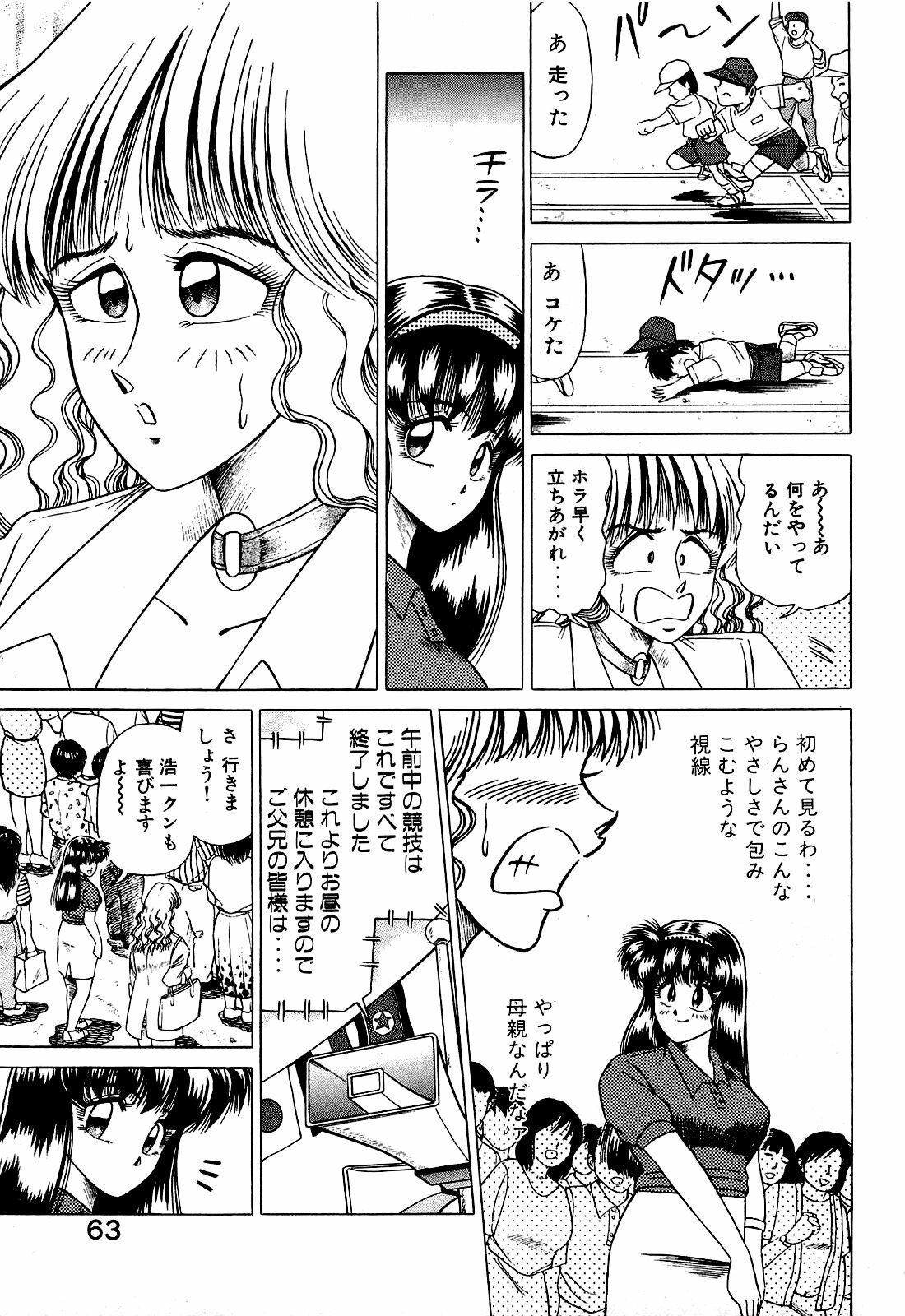 [Suma Yoshihiro] Angel Collection 2 page 64 full