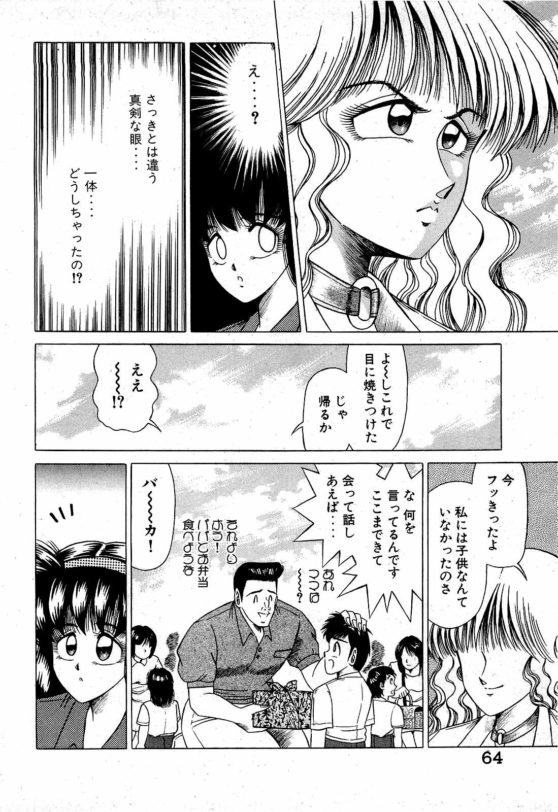 [Suma Yoshihiro] Angel Collection 2 page 65 full