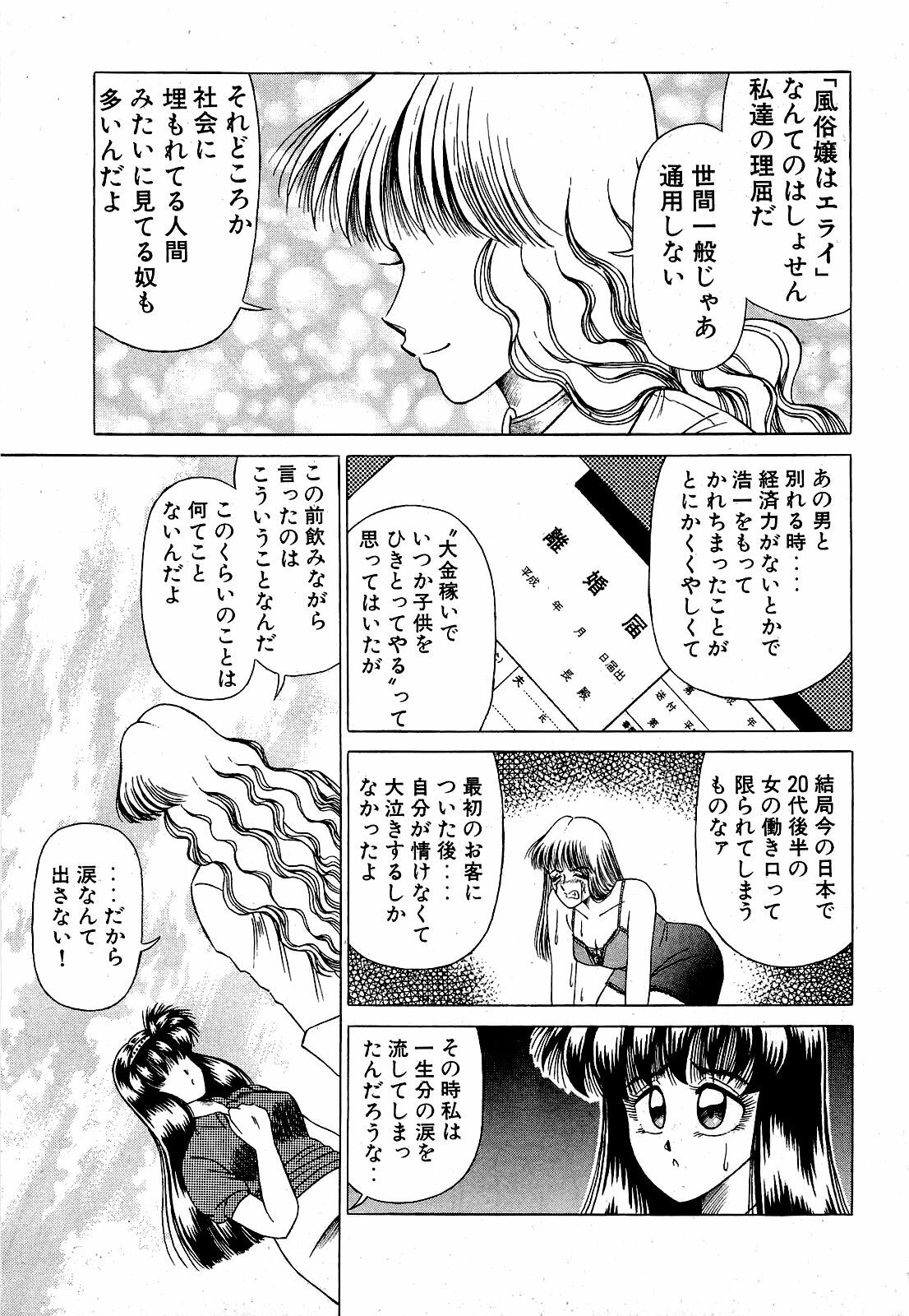 [Suma Yoshihiro] Angel Collection 2 page 66 full