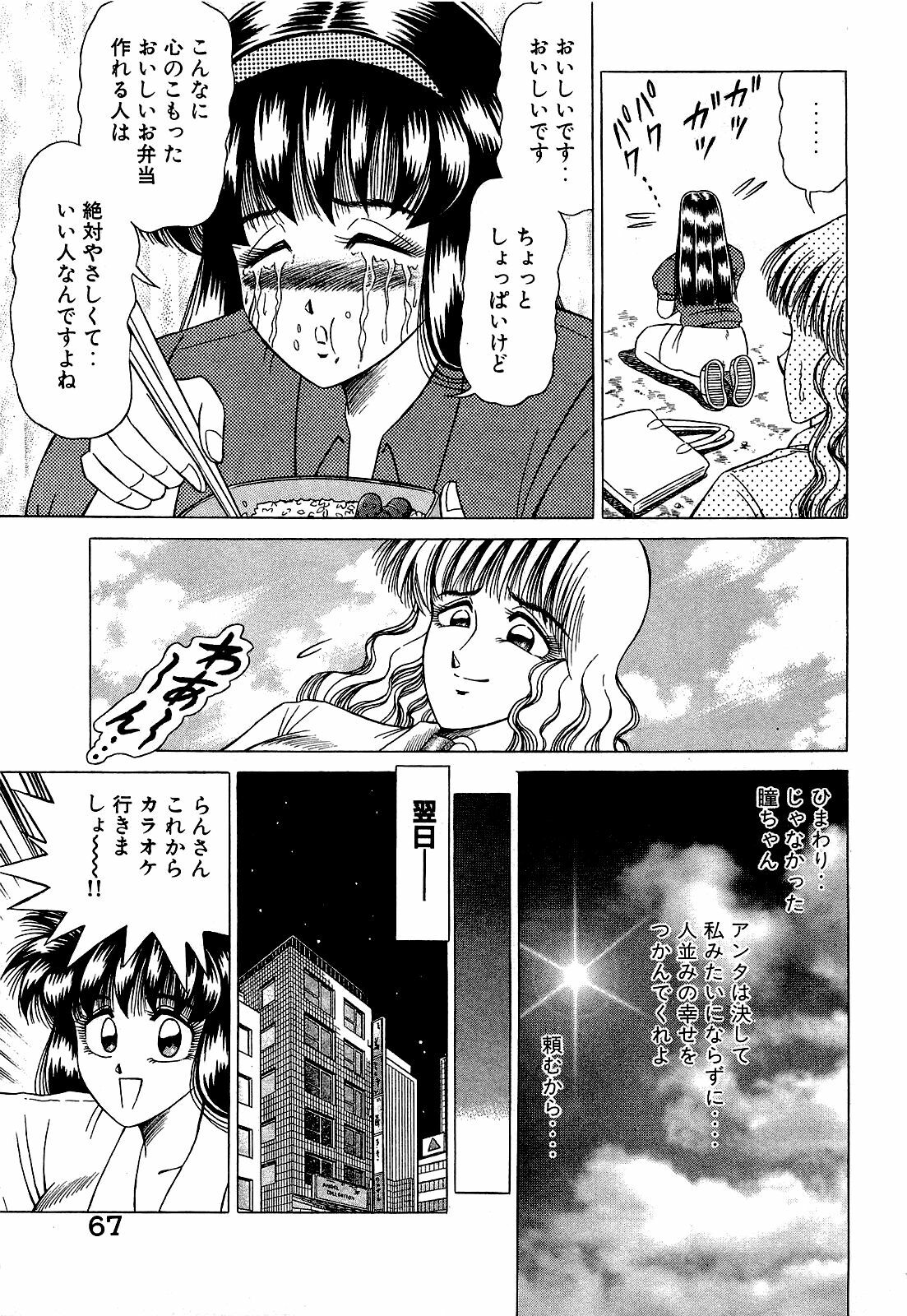 [Suma Yoshihiro] Angel Collection 2 page 68 full