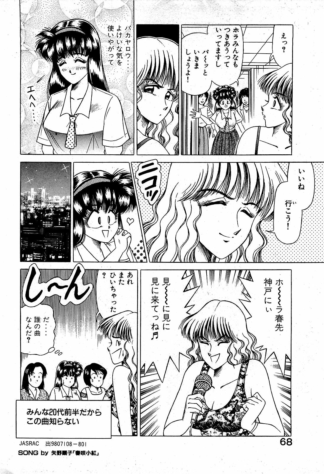 [Suma Yoshihiro] Angel Collection 2 page 69 full