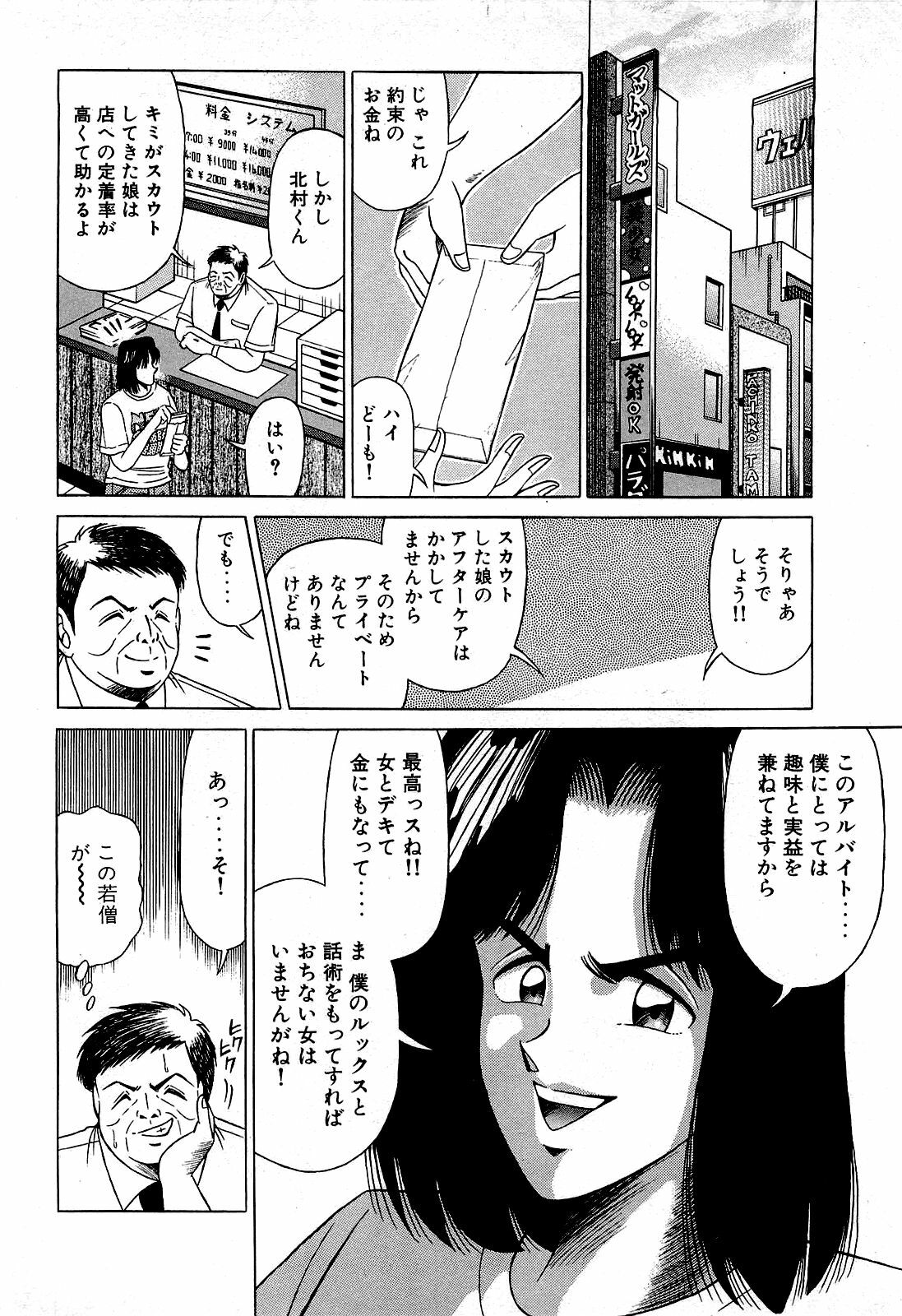 [Suma Yoshihiro] Angel Collection 2 page 7 full