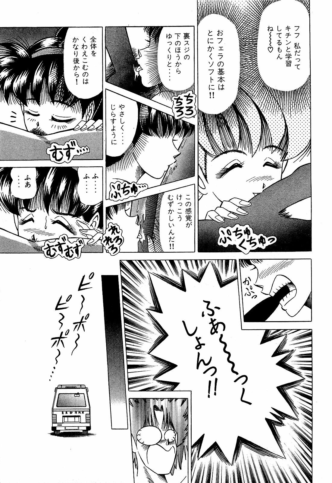 [Suma Yoshihiro] Angel Collection 2 page 72 full