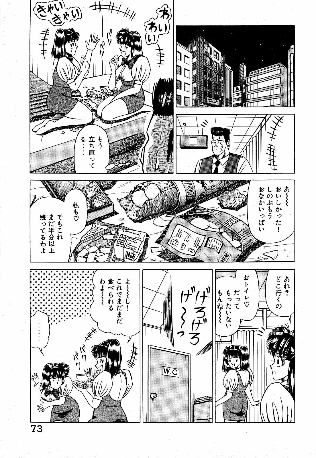 [Suma Yoshihiro] Angel Collection 2 page 74 full