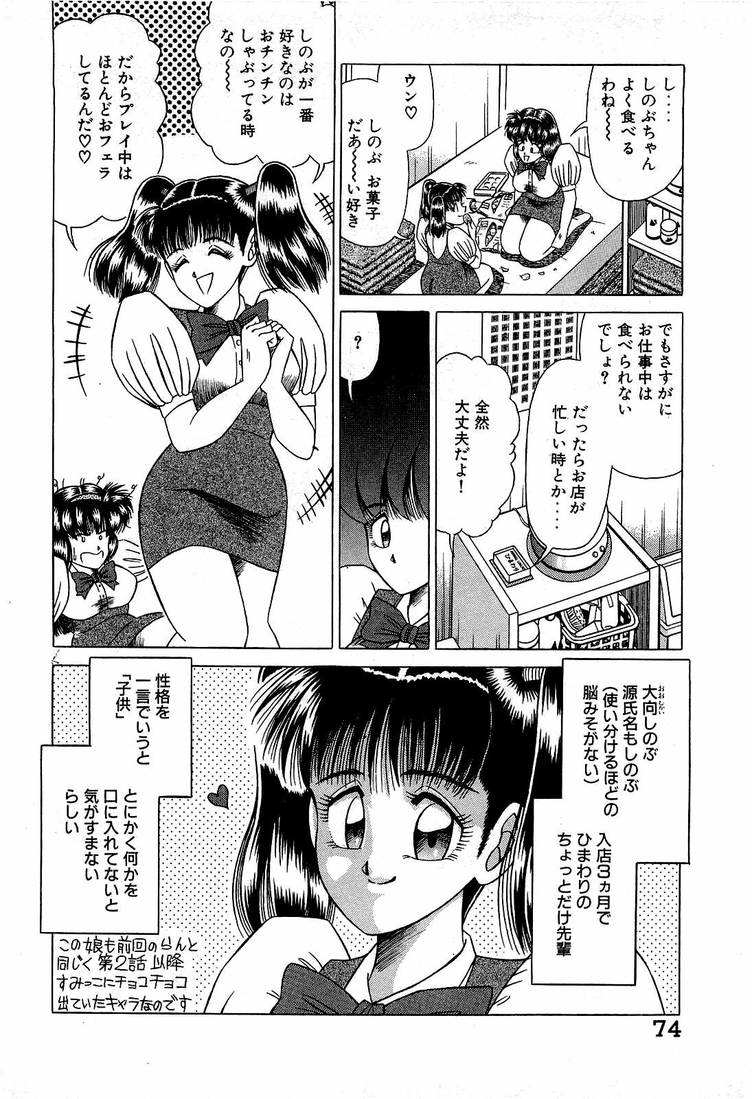 [Suma Yoshihiro] Angel Collection 2 page 75 full