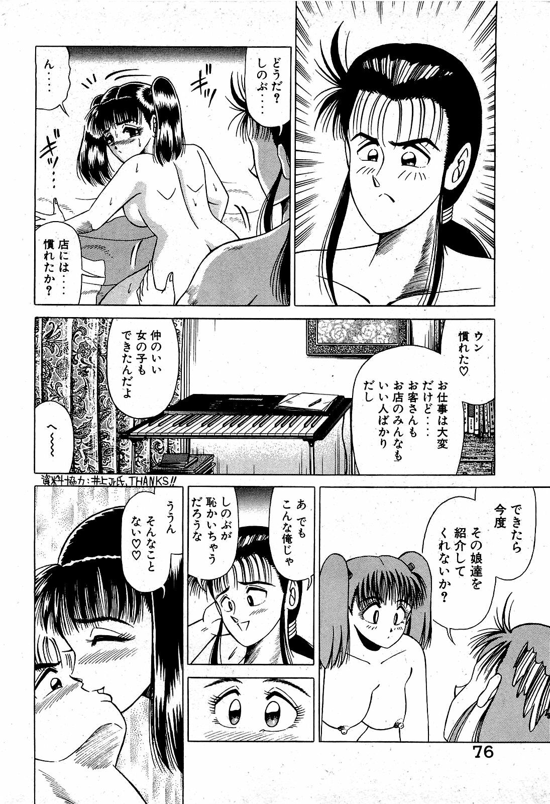 [Suma Yoshihiro] Angel Collection 2 page 77 full