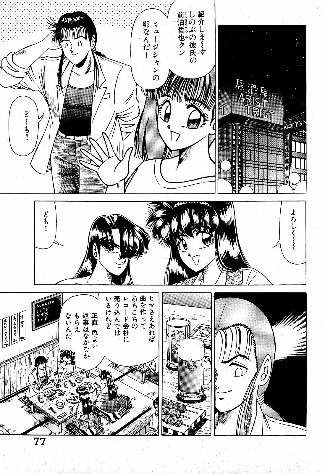 [Suma Yoshihiro] Angel Collection 2 page 78 full