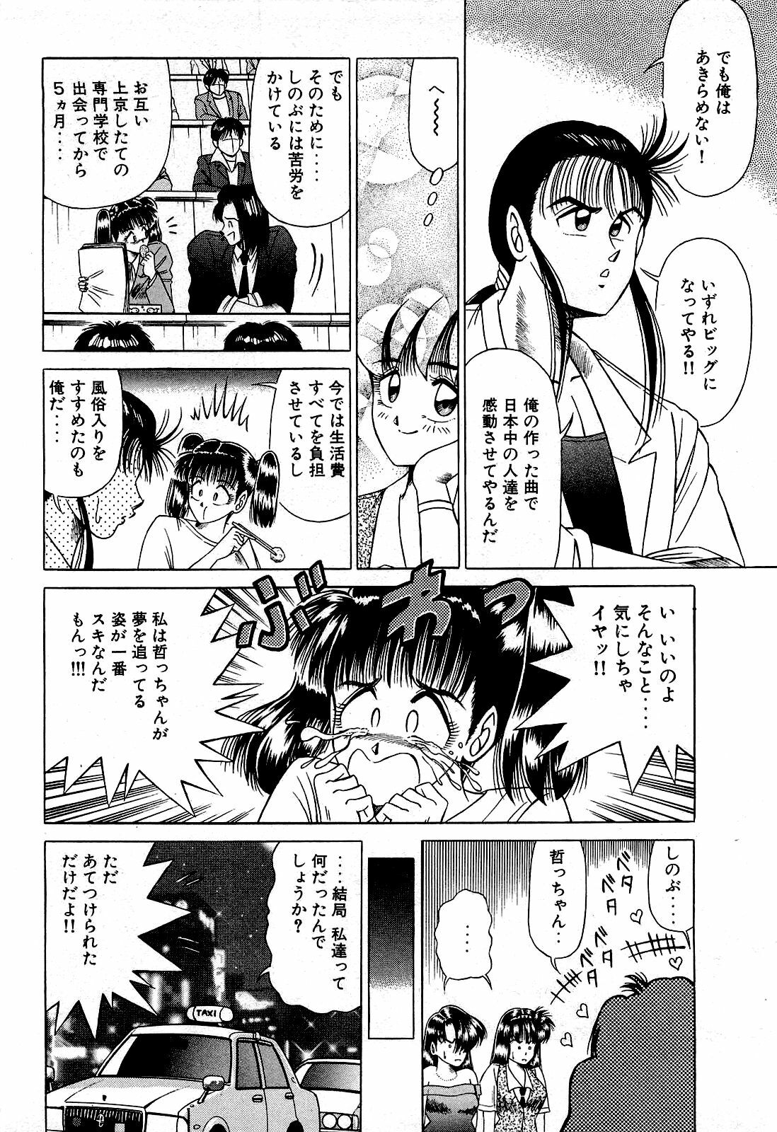 [Suma Yoshihiro] Angel Collection 2 page 79 full