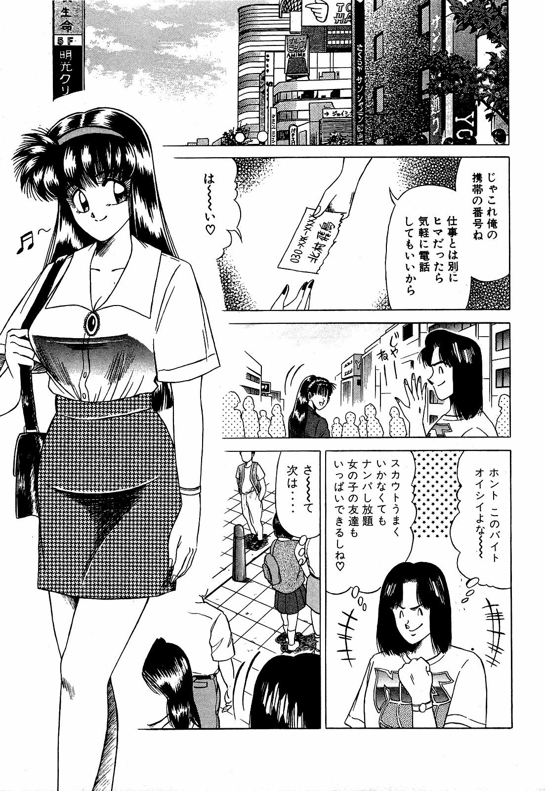 [Suma Yoshihiro] Angel Collection 2 page 8 full