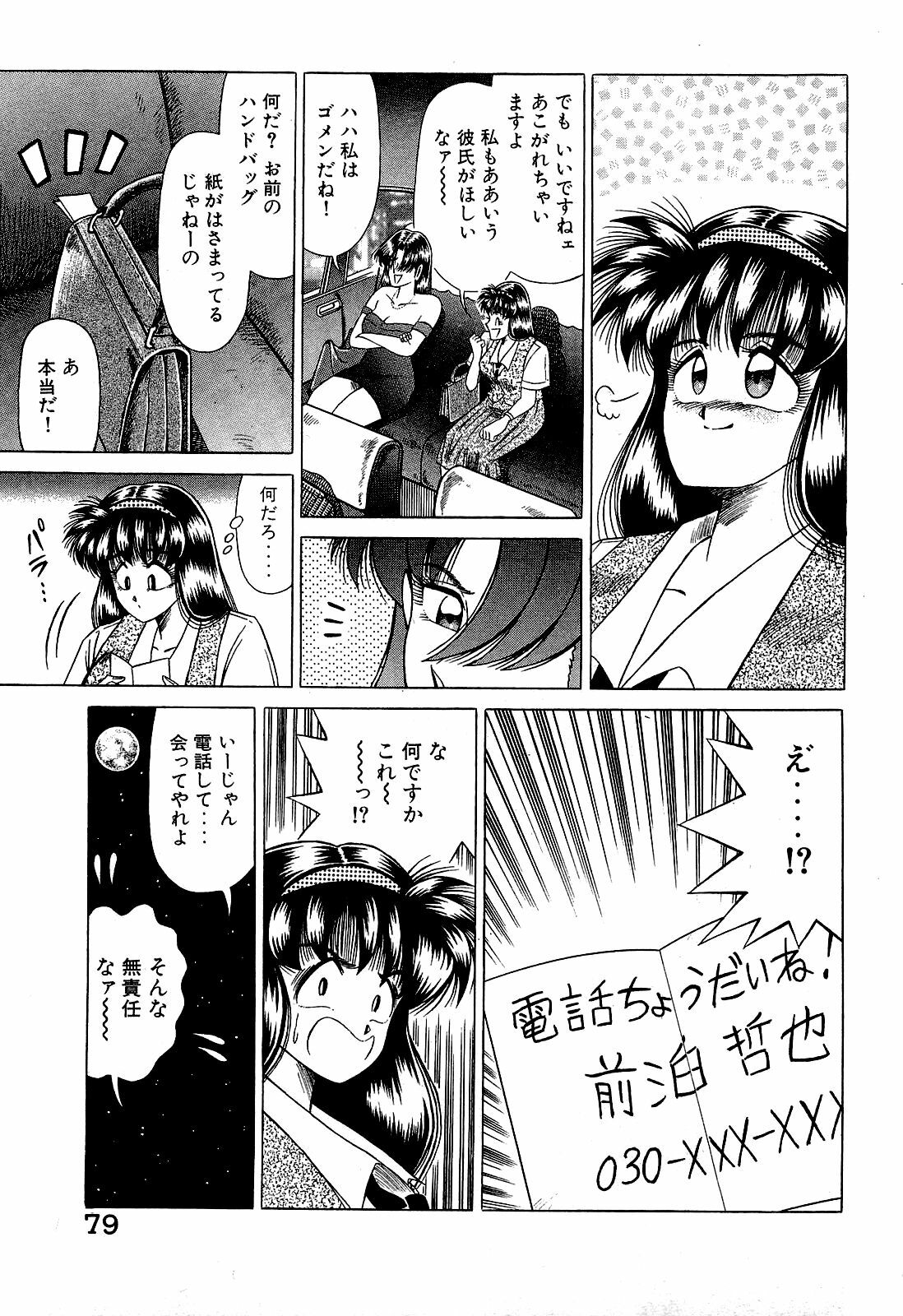 [Suma Yoshihiro] Angel Collection 2 page 80 full