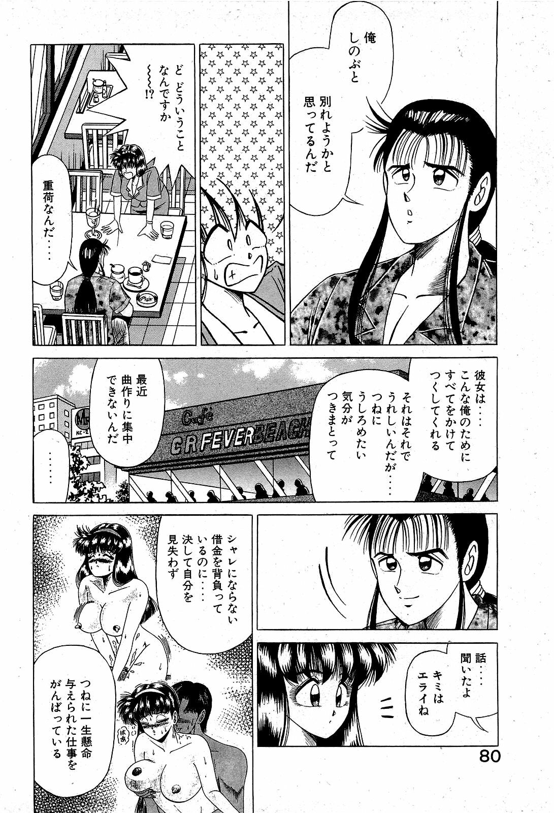 [Suma Yoshihiro] Angel Collection 2 page 81 full