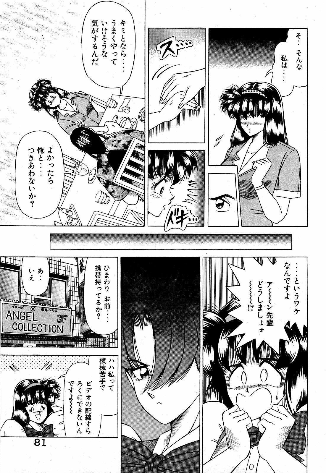 [Suma Yoshihiro] Angel Collection 2 page 82 full