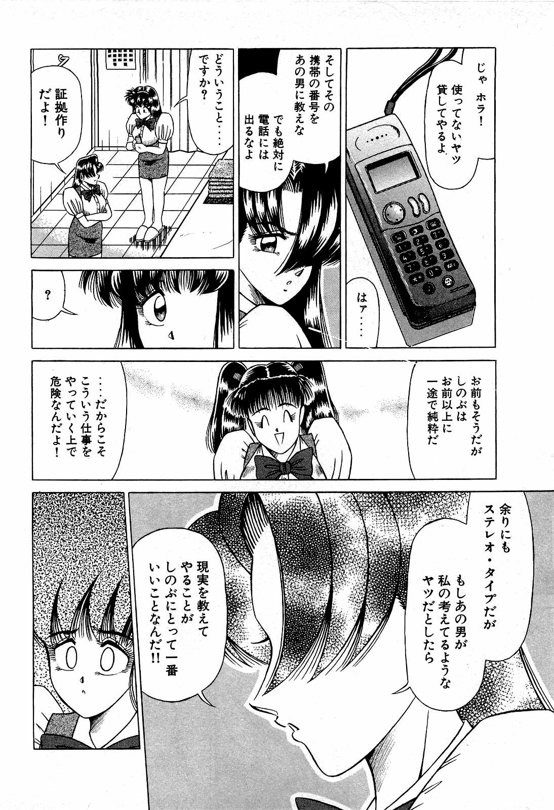 [Suma Yoshihiro] Angel Collection 2 page 83 full