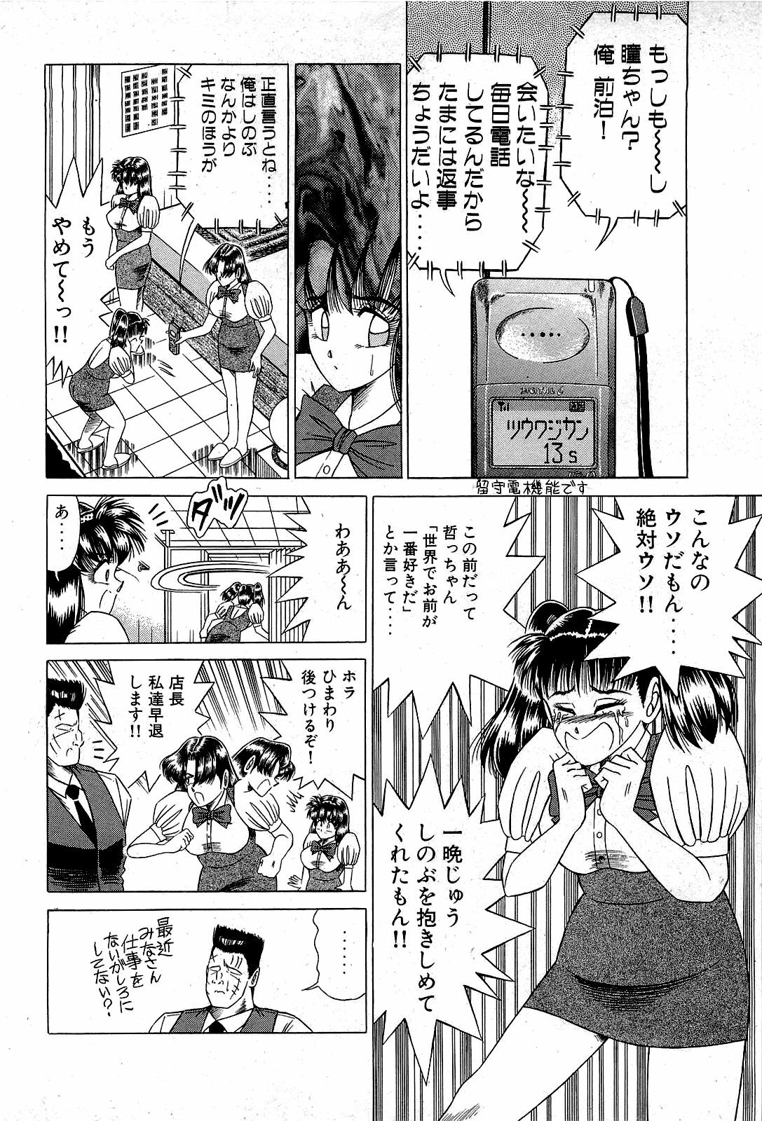 [Suma Yoshihiro] Angel Collection 2 page 85 full