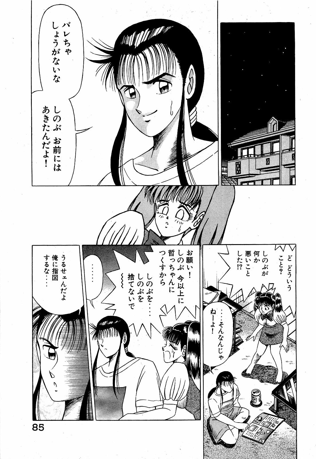 [Suma Yoshihiro] Angel Collection 2 page 86 full