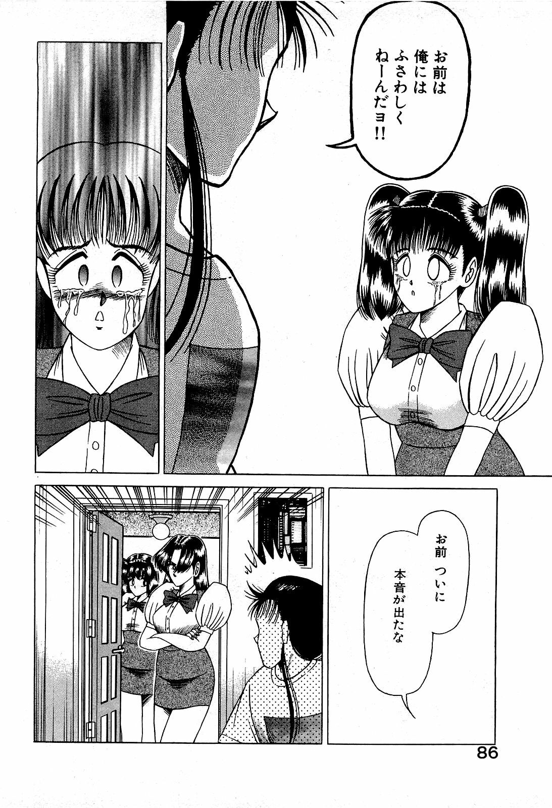 [Suma Yoshihiro] Angel Collection 2 page 87 full